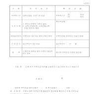 주택자금대부신청 (뒷면)